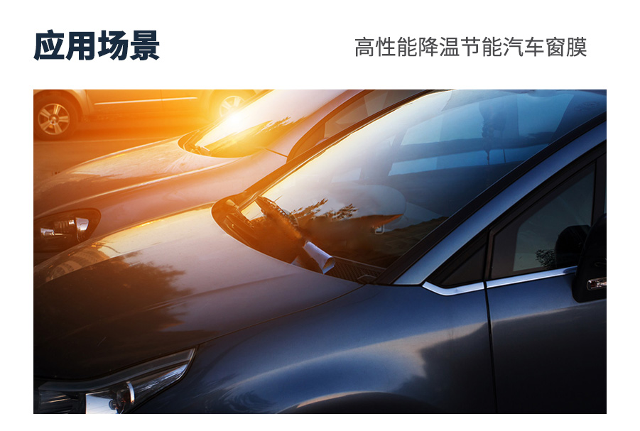 汽车窗膜应用场景20241119.jpg